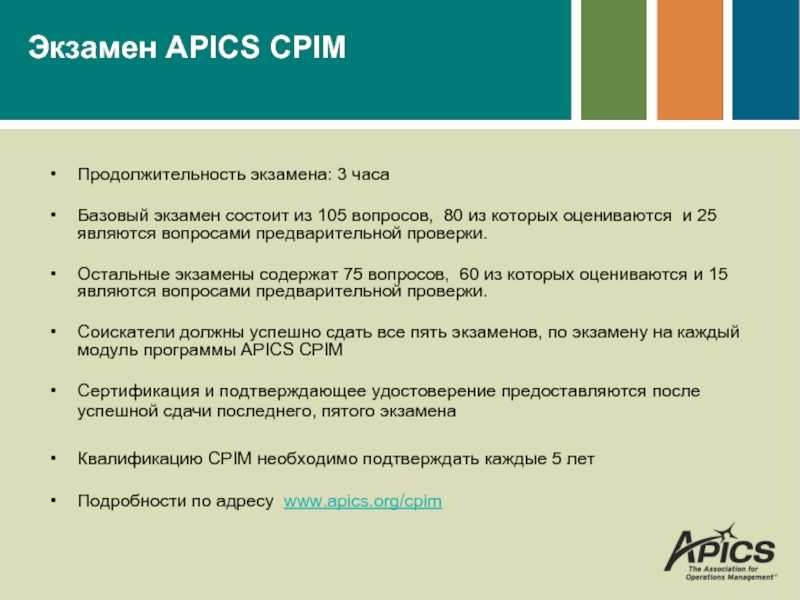 Apics cpim exam difficulty